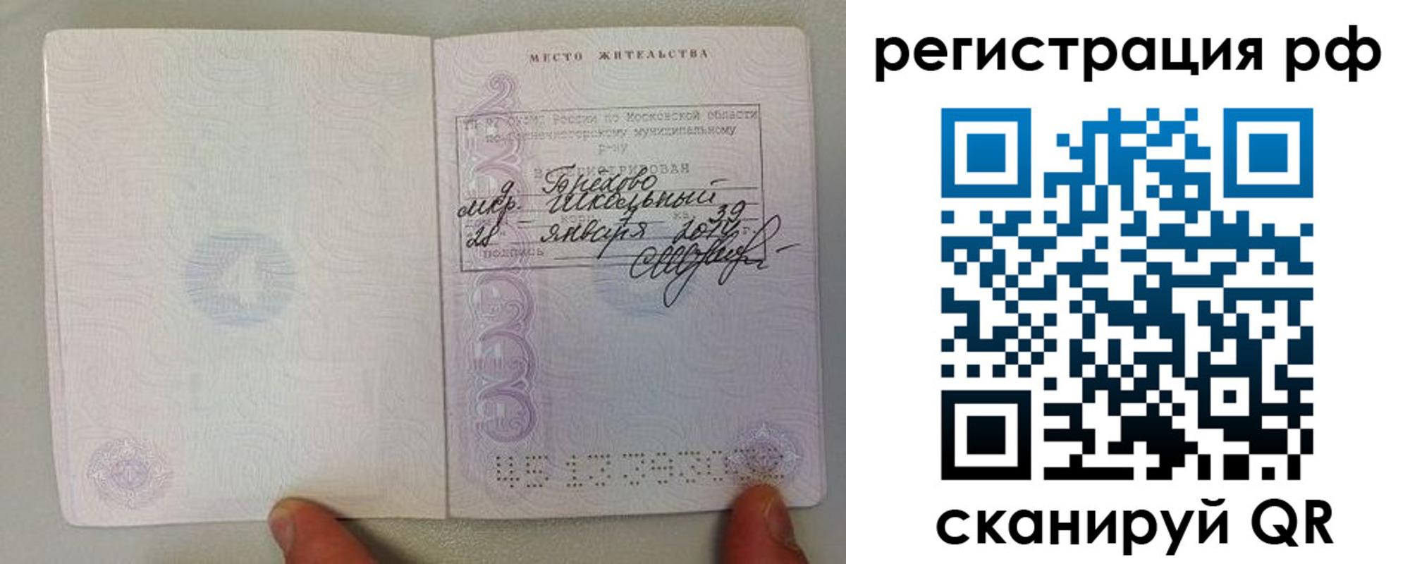 прописка регистрация в Шлиссельбурге