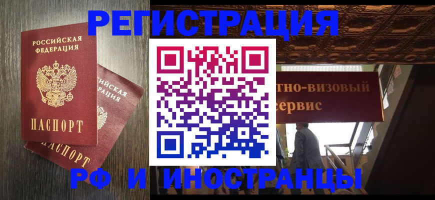 временная регистрация недорого в Шлиссельбурге